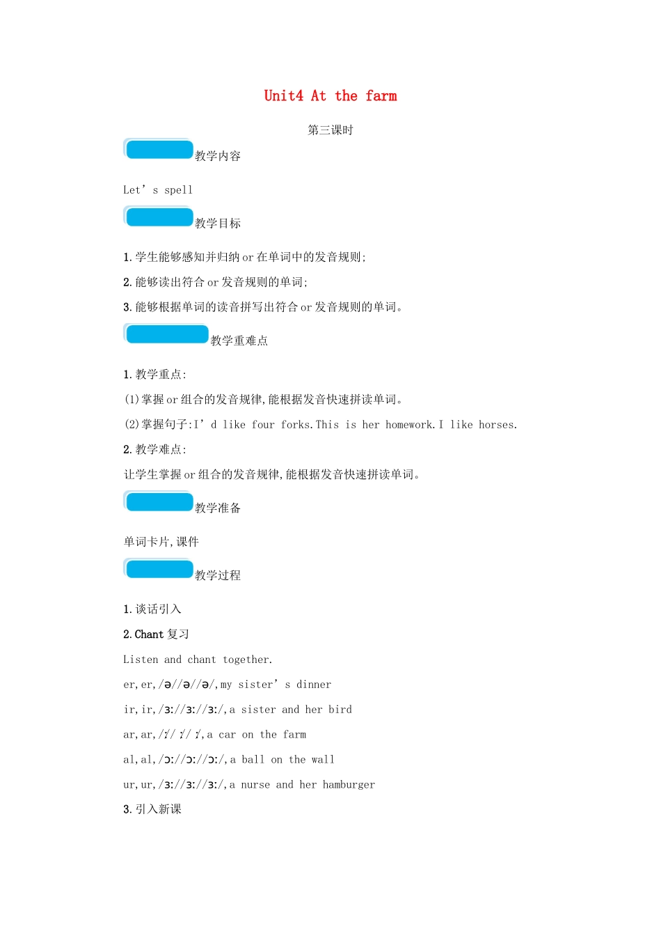 春四年级英语下册 Unit4 At the farm第三课时教案 人教PEP版-人教PEP小学四年级下册英语教案_第1页