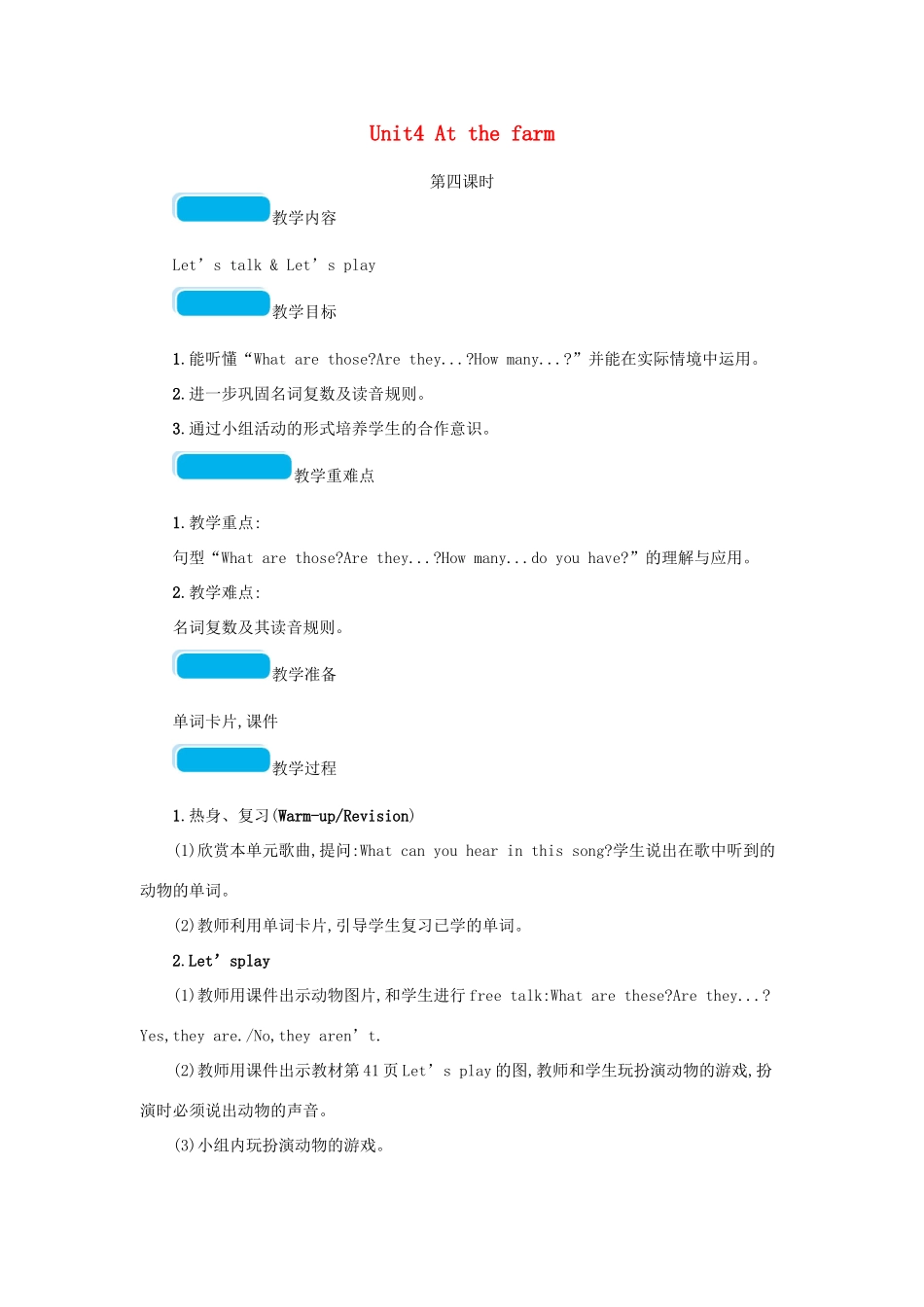 春四年级英语下册 Unit4 At the farm第四课时教案 人教PEP版-人教PEP小学四年级下册英语教案_第1页