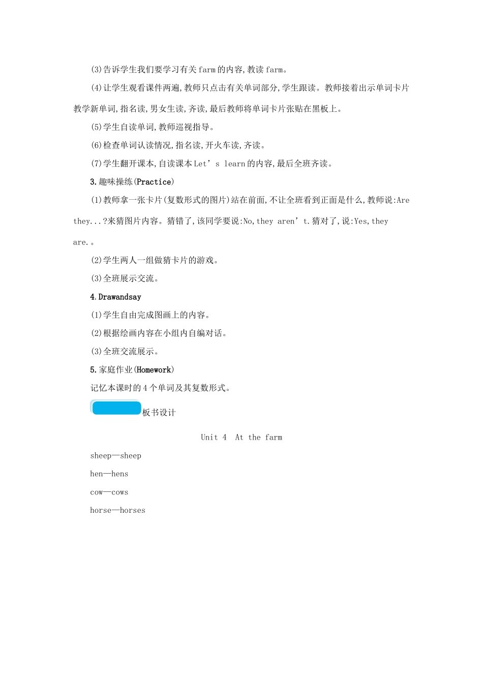 春四年级英语下册 Unit4 At the farm第五课时教案 人教PEP版-人教PEP小学四年级下册英语教案_第2页