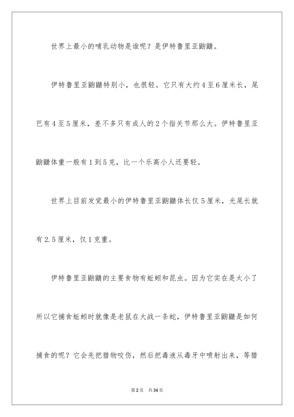 2024介绍一种事物说明文_15_第2页