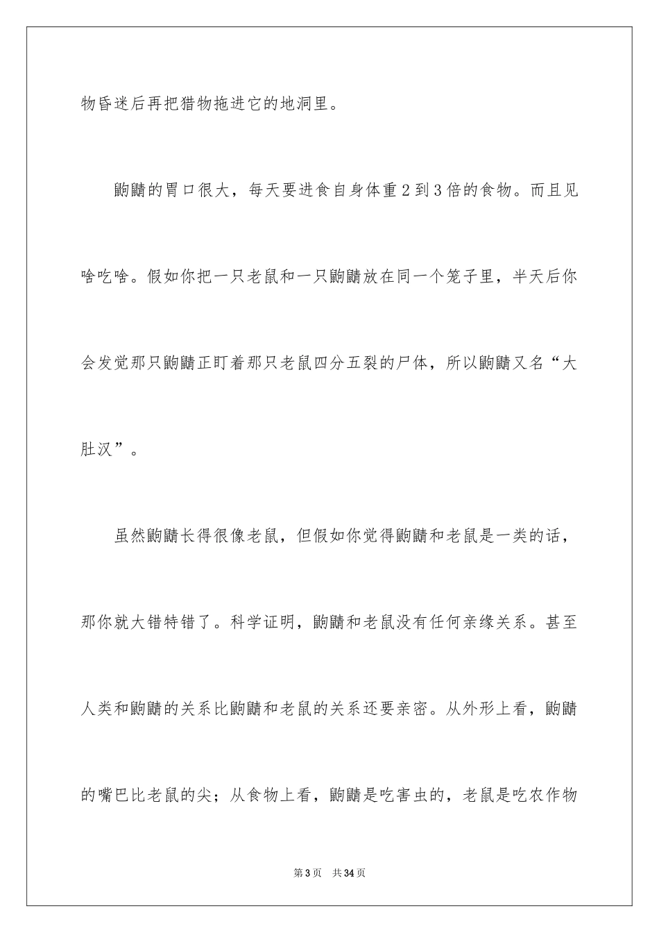 2024介绍一种事物说明文_15_第3页