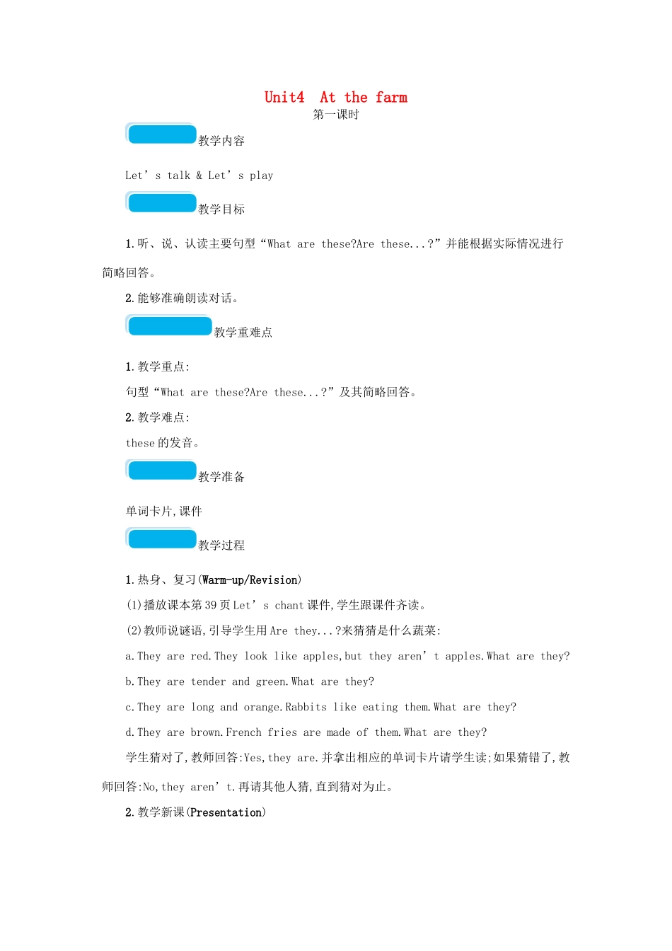 春四年级英语下册 Unit4 At the farm第一课时教案 人教PEP版-人教PEP小学四年级下册英语教案_第1页