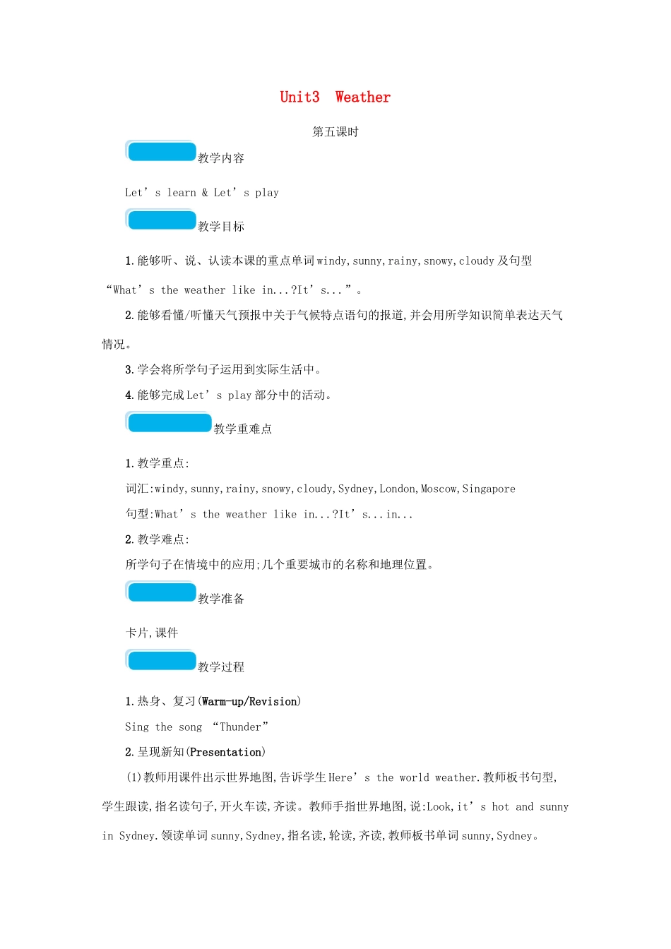 春四年级英语下册 Unit3 Weather第五课时教案 人教PEP版-人教PEP小学四年级下册英语教案_第1页
