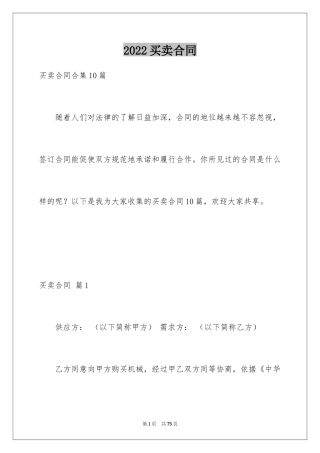 2024买卖合同_3250