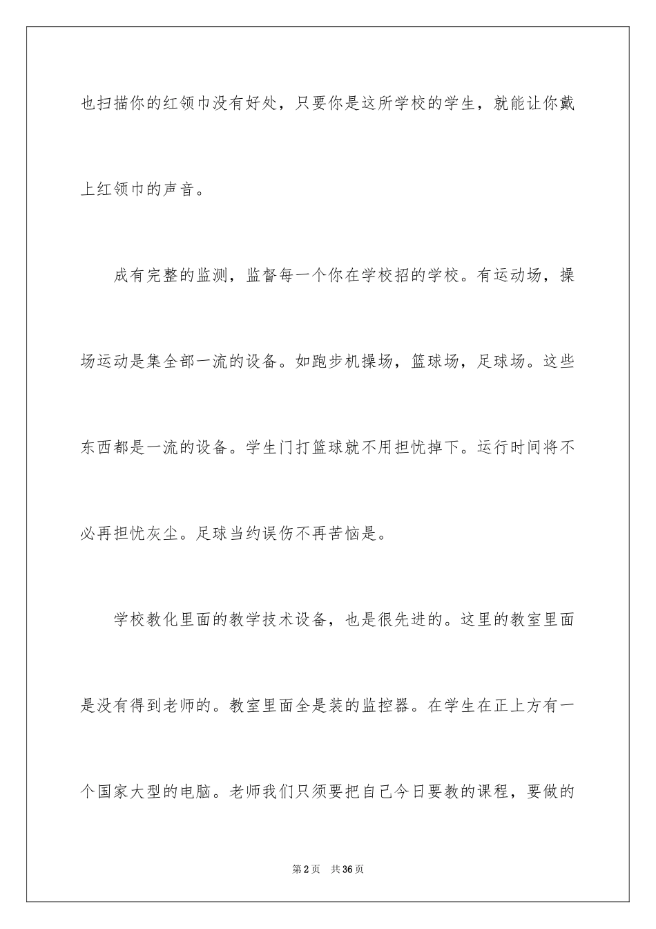 2024以未来为话题的作文_第2页