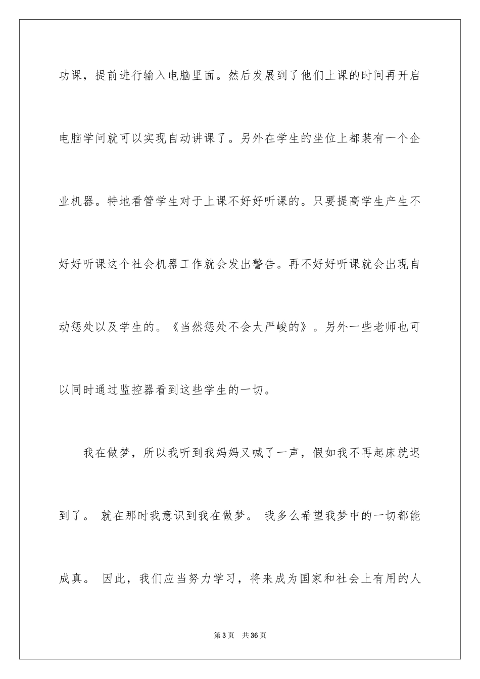 2024以未来为话题的作文_第3页