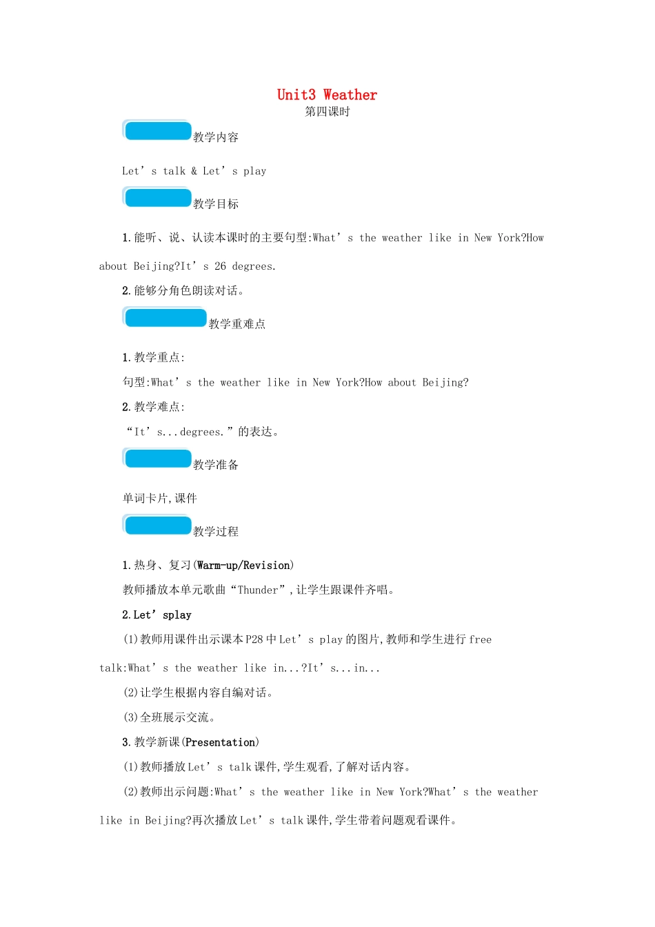春四年级英语下册 Unit3 Weather第四课时教案 人教PEP版-人教PEP小学四年级下册英语教案_第1页