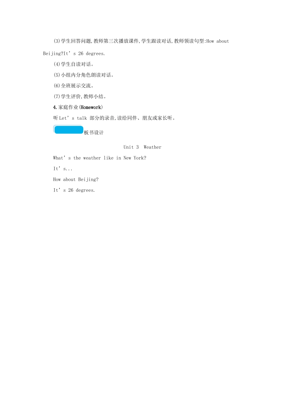 春四年级英语下册 Unit3 Weather第四课时教案 人教PEP版-人教PEP小学四年级下册英语教案_第2页