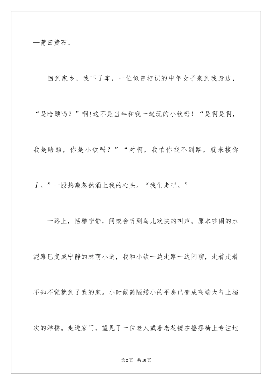 2024二十年后回故乡作文_2_第2页