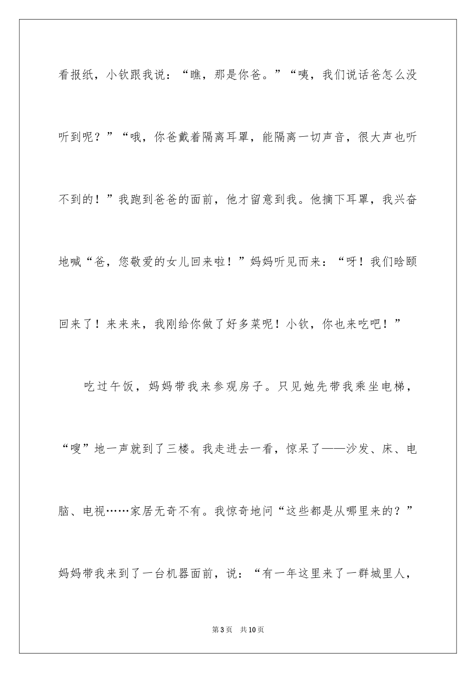 2024二十年后回故乡作文_2_第3页