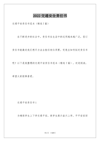 2024交通安全责任书_3