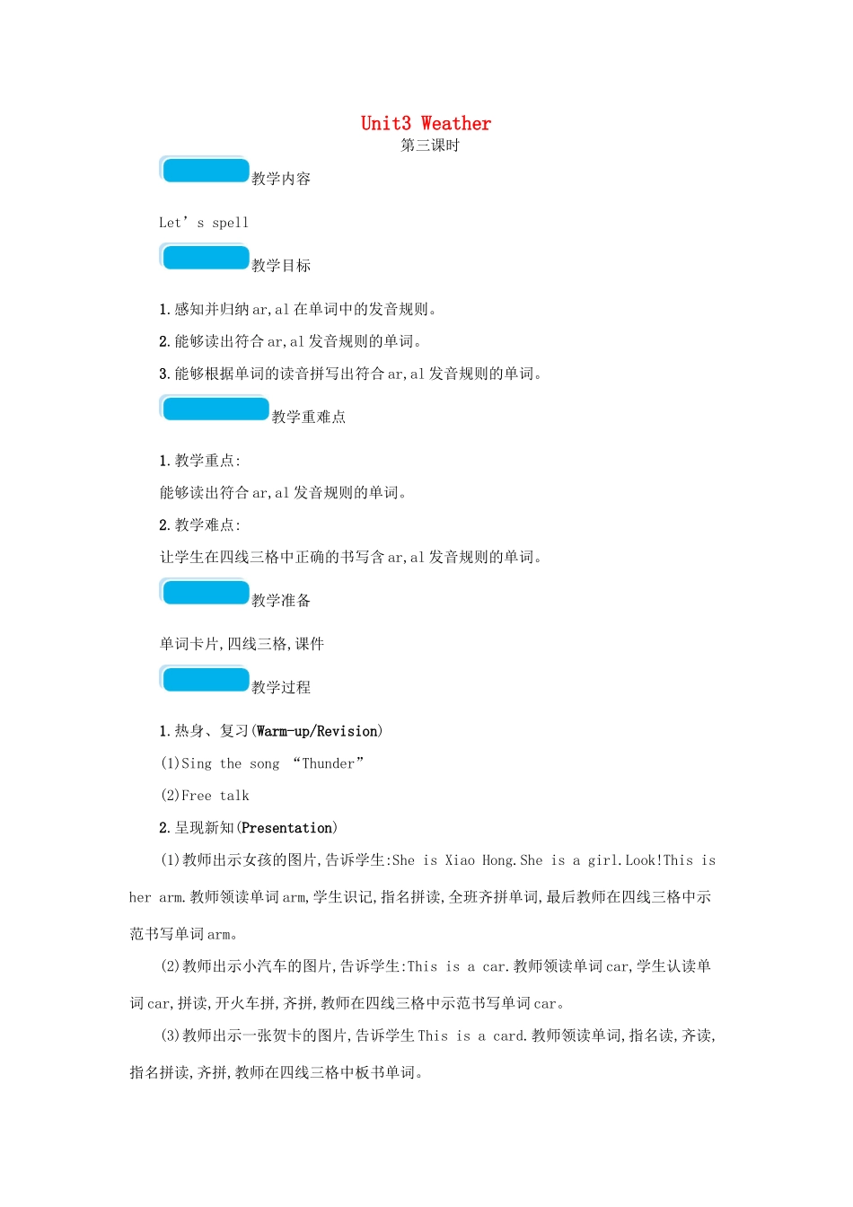 春四年级英语下册 Unit3 Weather第三课时教案 人教PEP版-人教PEP小学四年级下册英语教案_第1页