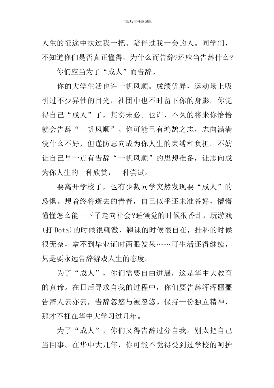 有关于毕业典礼演讲稿_第2页