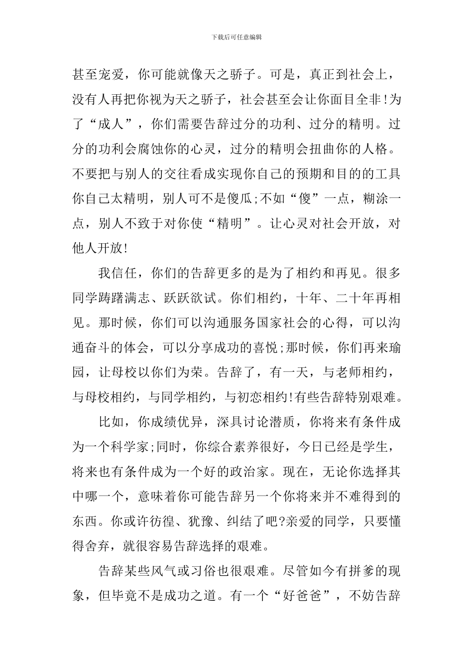 有关于毕业典礼演讲稿_第3页