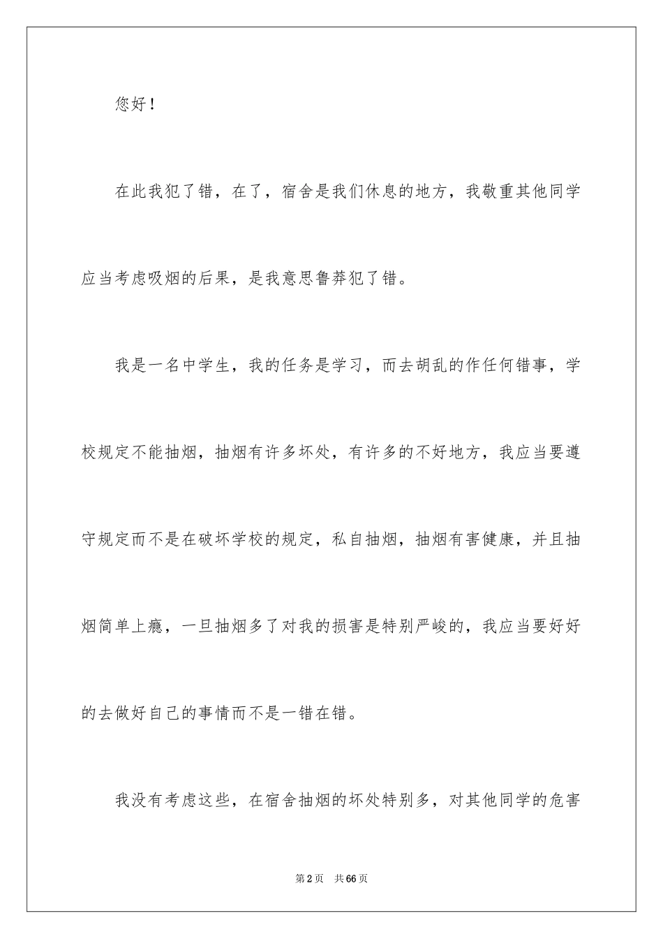 2024中学生抽烟检讨书_第2页