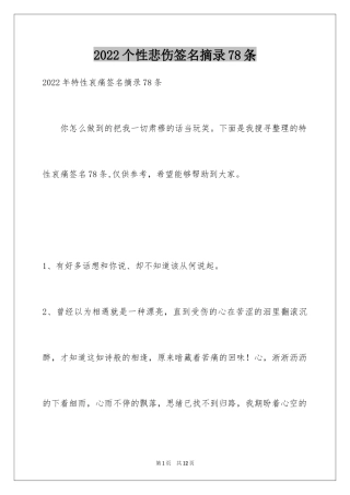 2024个性悲伤签名摘录78条