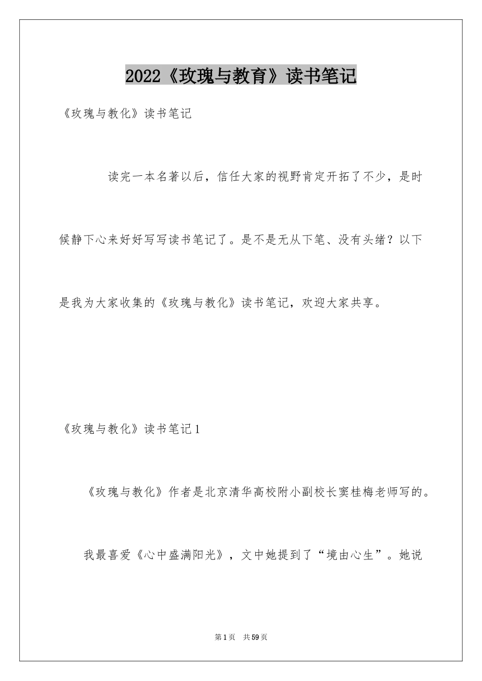 2024《玫瑰与教育》读书笔记_1_第1页