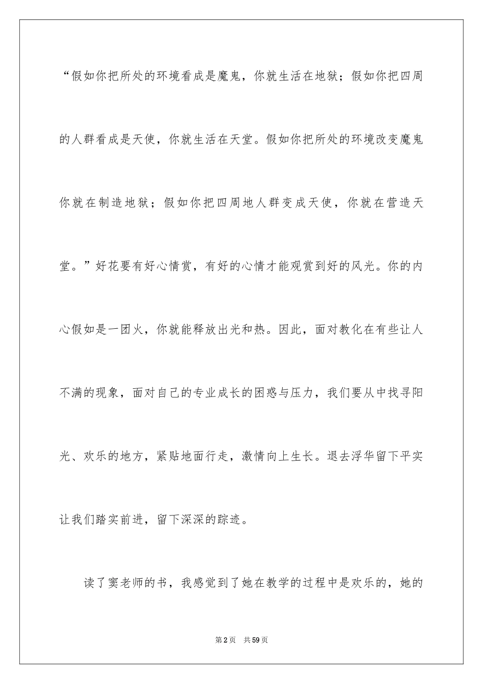2024《玫瑰与教育》读书笔记_1_第2页