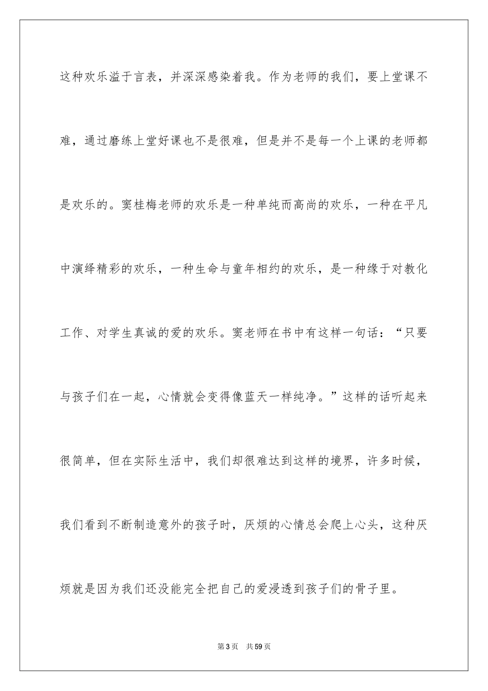 2024《玫瑰与教育》读书笔记_1_第3页