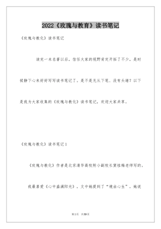 2024《玫瑰与教育》读书笔记_1