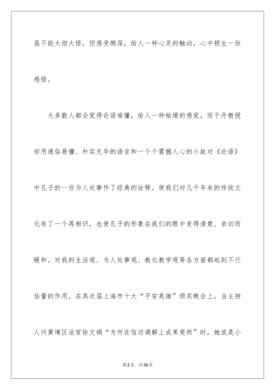 2024《论语心得》的读后感_第2页