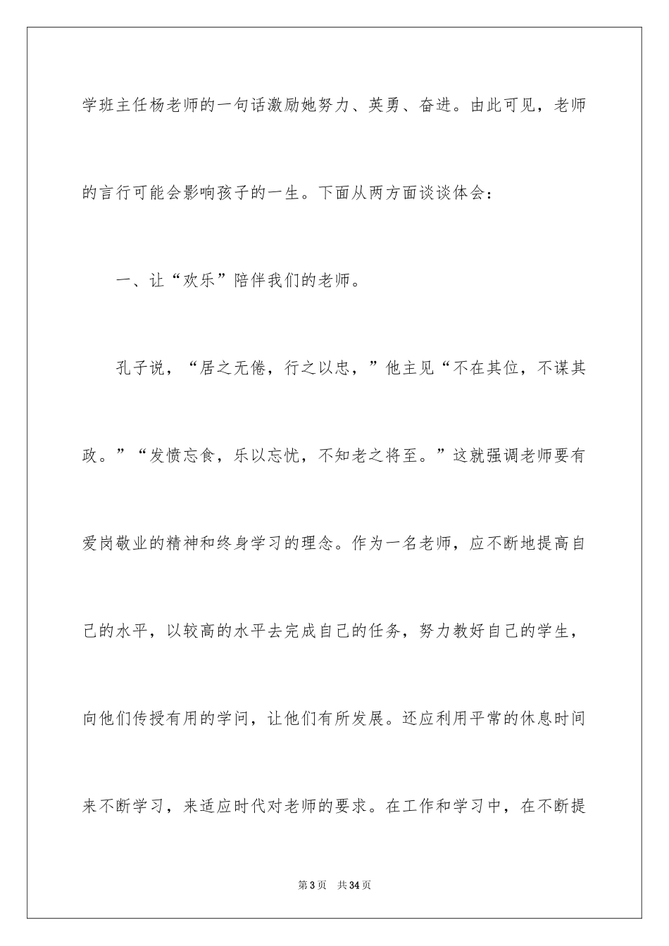 2024《论语心得》的读后感_第3页