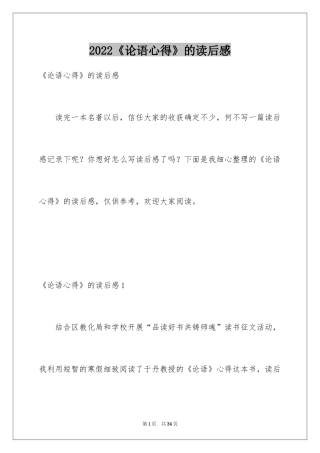 2024《论语心得》的读后感