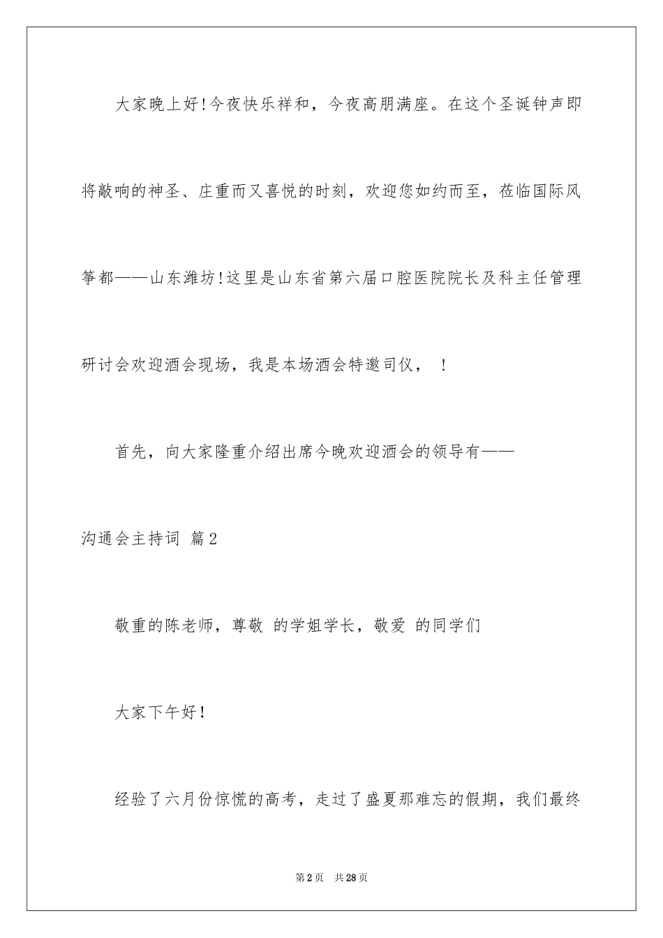 2024交流会主持词_38_第2页