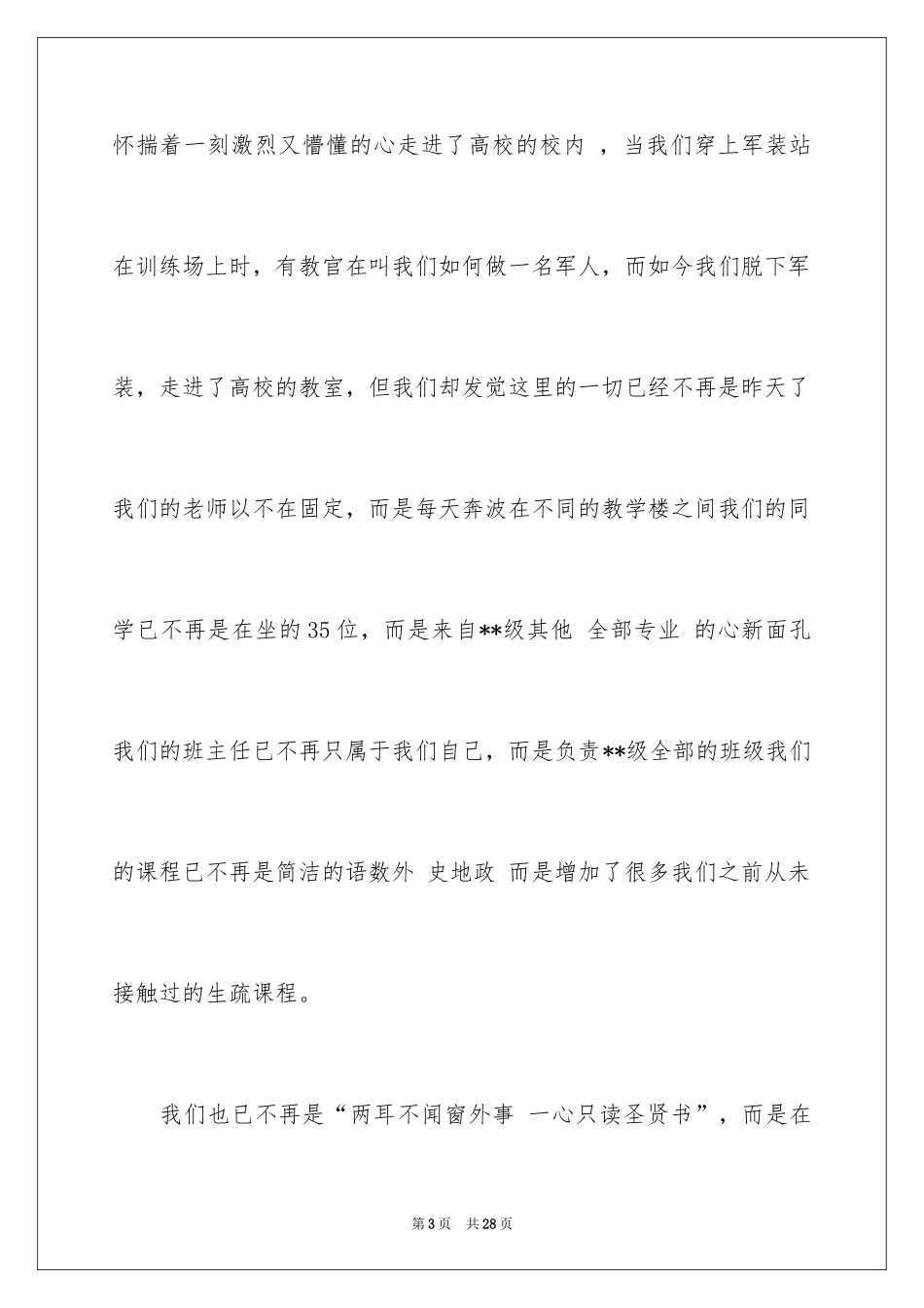 2024交流会主持词_38_第3页