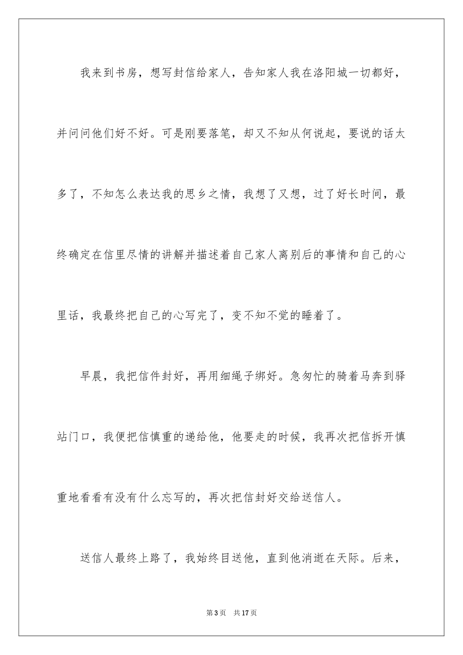 2024五年级写景作文_9_第3页