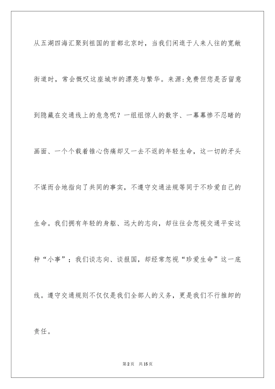 2024交通安全倡议书_148_第2页