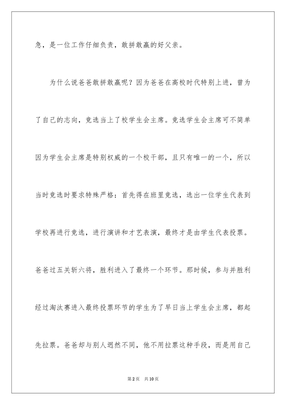 2024优秀写人作文300字_276_第2页