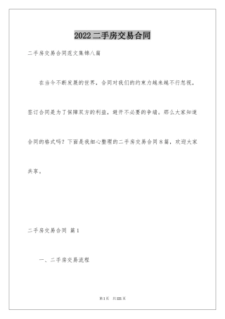2024二手房交易合同_55