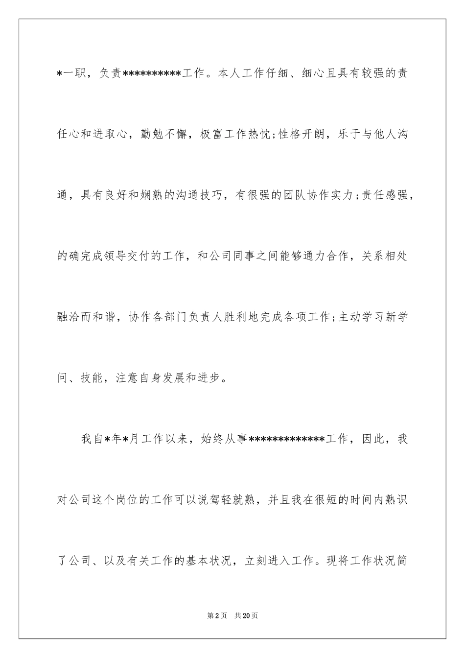 2024保安员转正的申请书_第2页