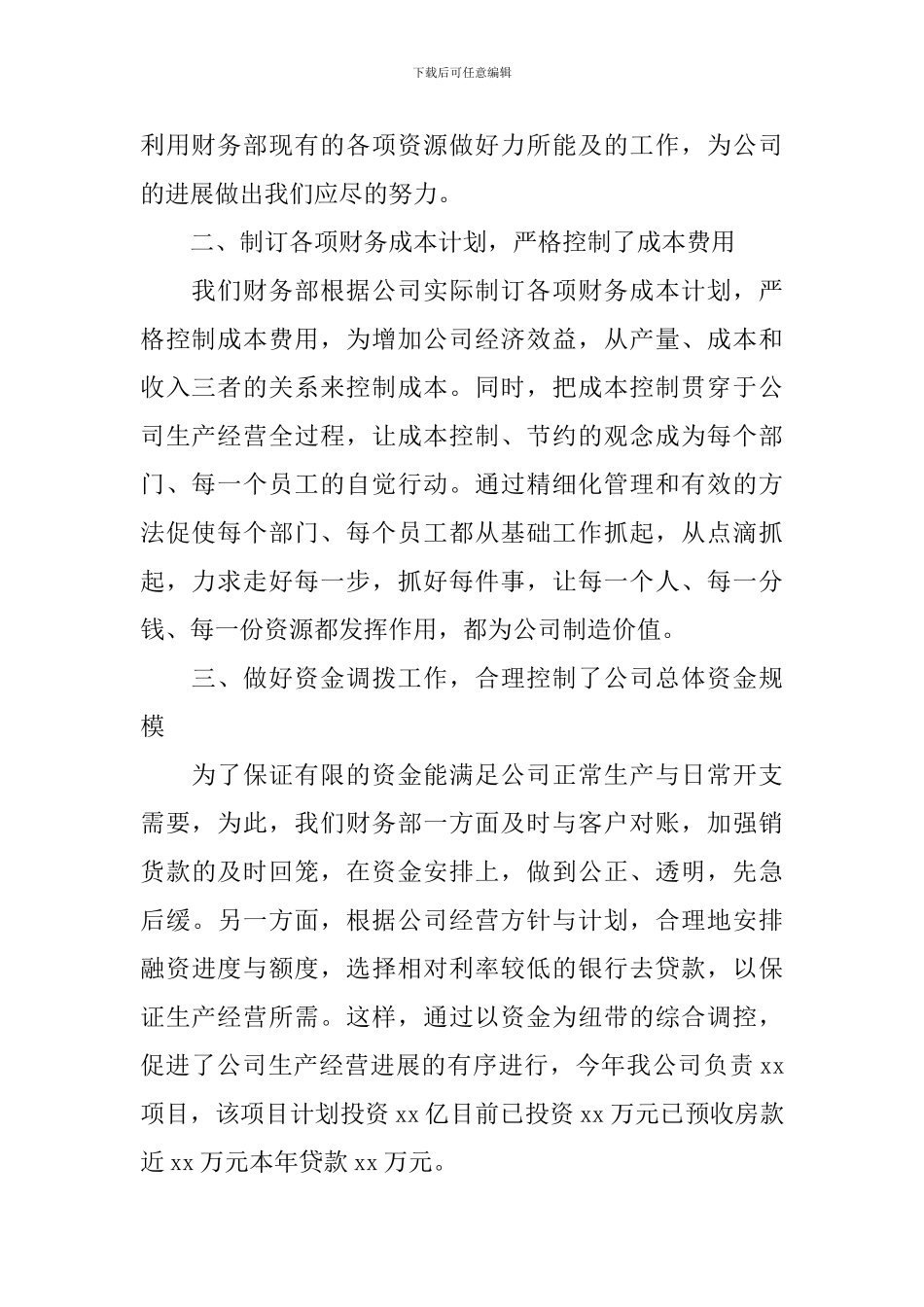 企业财务部年终工作总结10篇_第2页