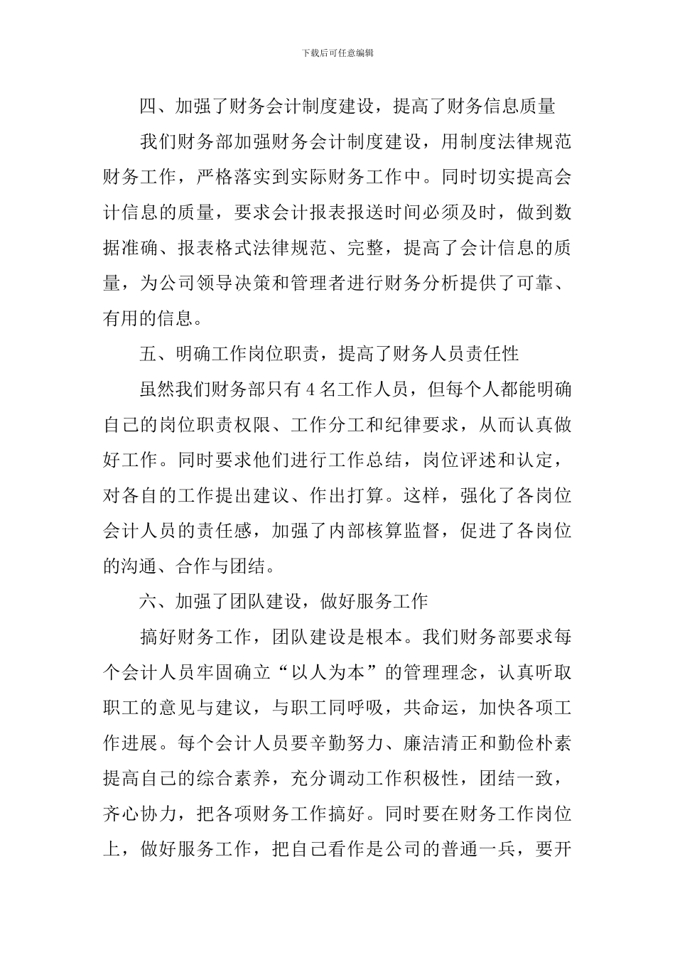 企业财务部年终工作总结10篇_第3页