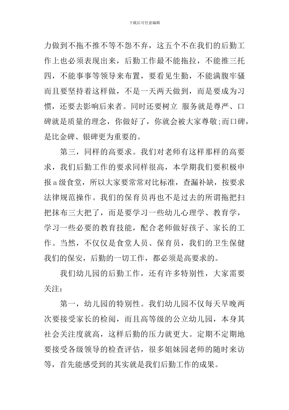 后勤会议发言范本_第2页