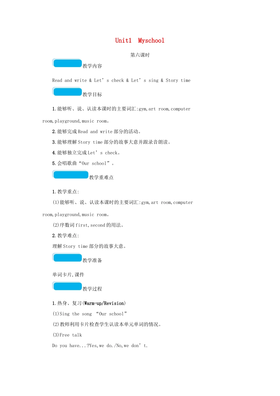 春四年级英语下册 Unit1 My school第六课时教案 人教PEP版-人教PEP小学四年级下册英语教案_第1页