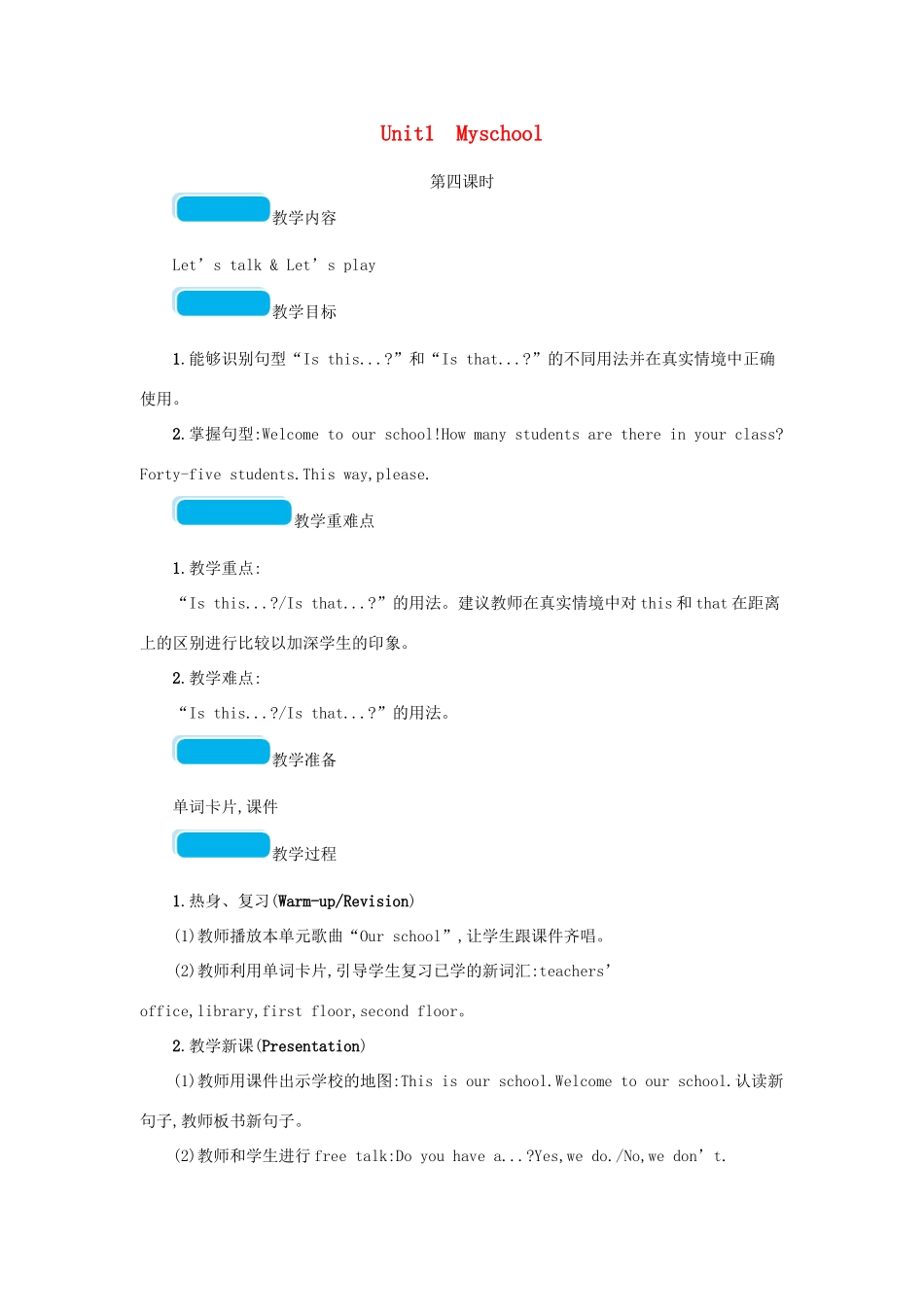 春四年级英语下册 Unit1 My school第四课时教案 人教PEP版-人教PEP小学四年级下册英语教案_第1页