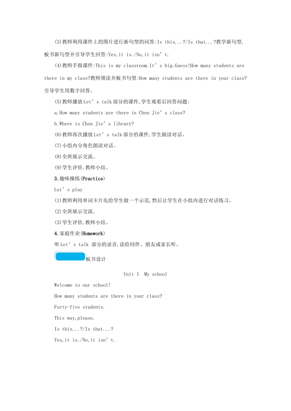 春四年级英语下册 Unit1 My school第四课时教案 人教PEP版-人教PEP小学四年级下册英语教案_第2页