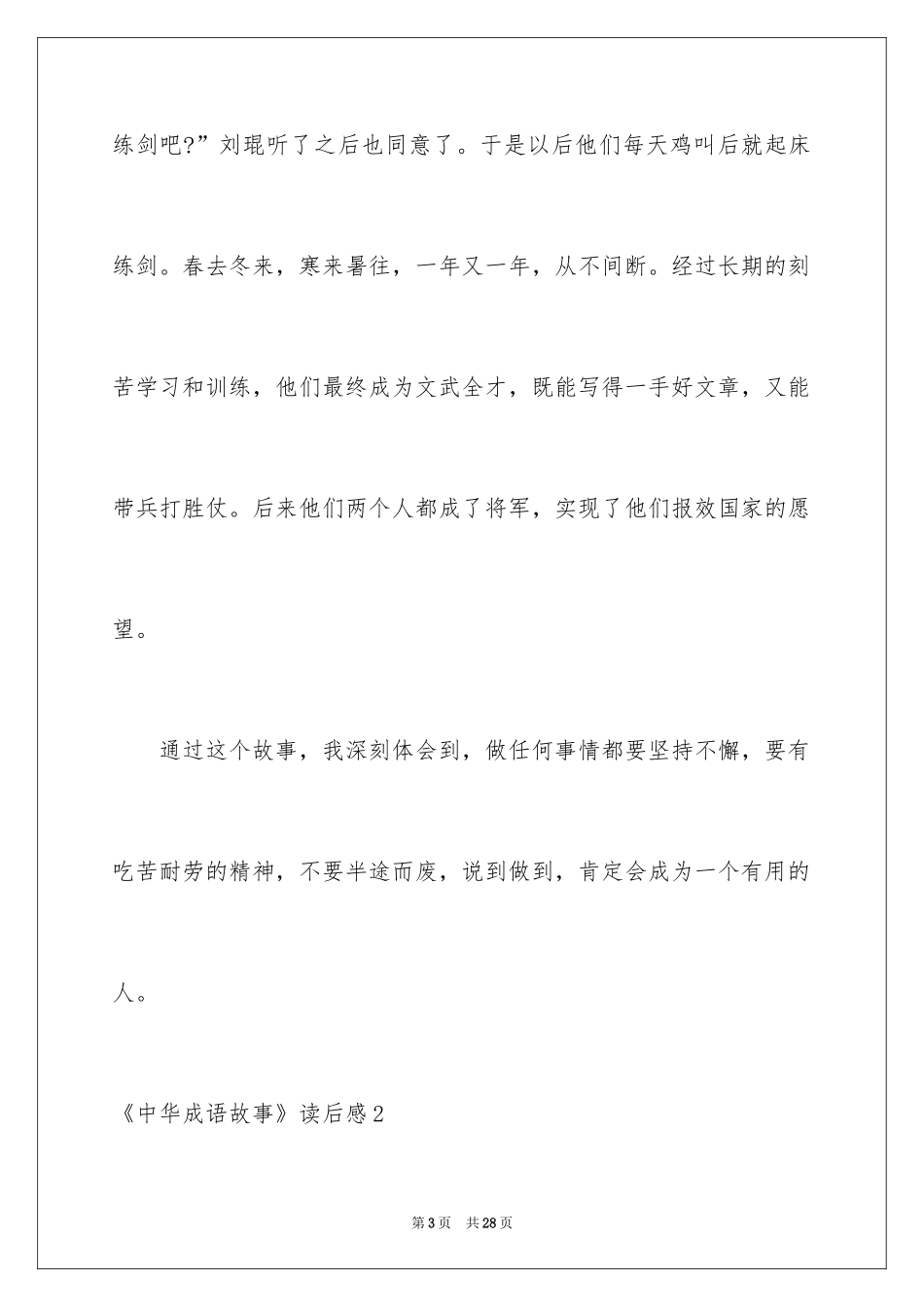 2024《中华成语故事》读后感_2_第3页