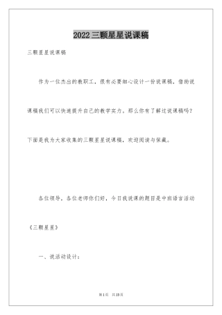 2024三颗星星说课稿