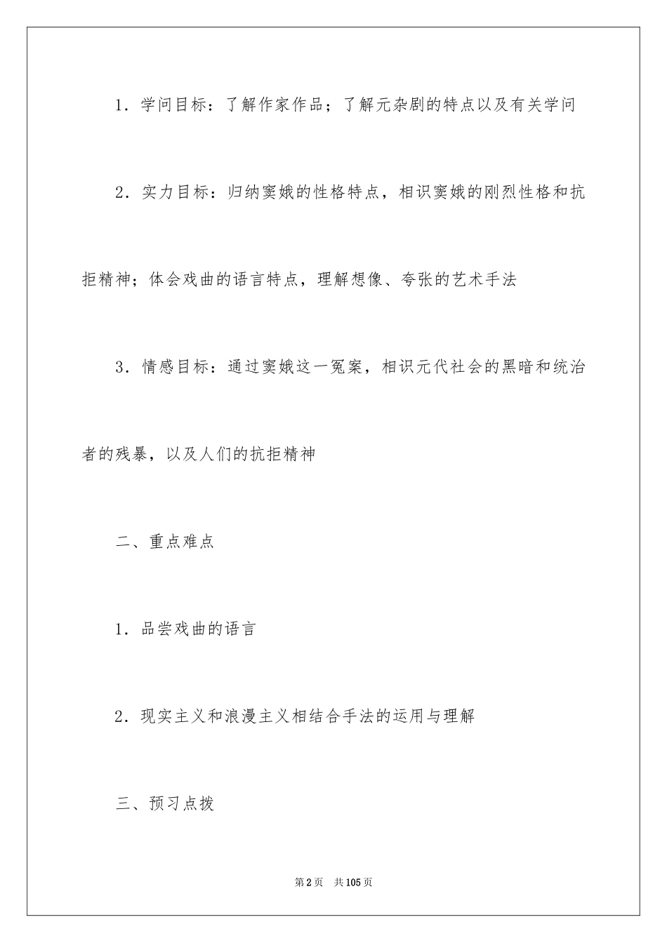 2024《窦娥冤》教案_第2页