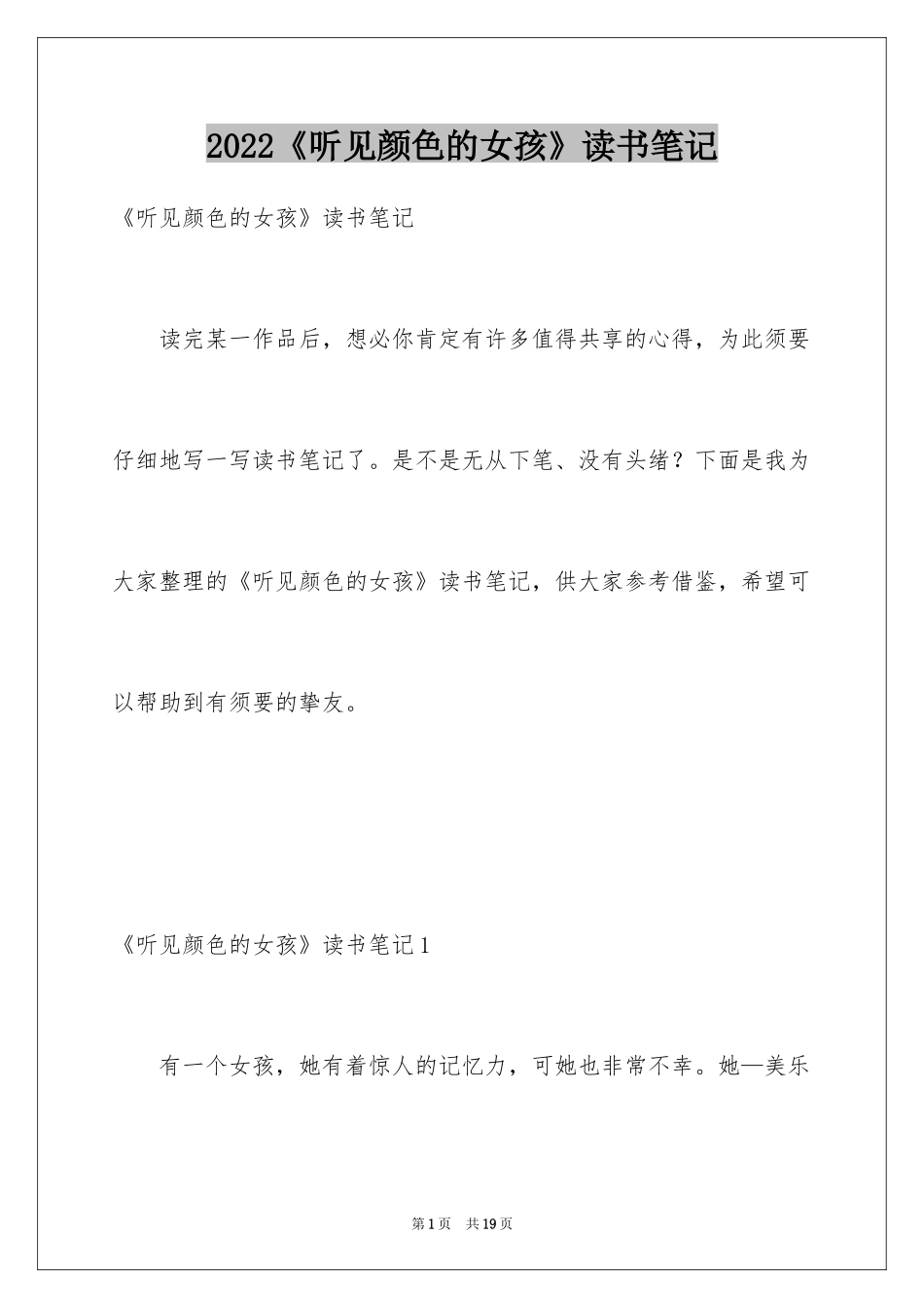 2024《听见颜色的女孩》读书笔记_第1页