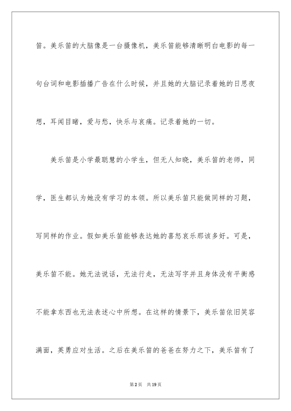 2024《听见颜色的女孩》读书笔记_第2页