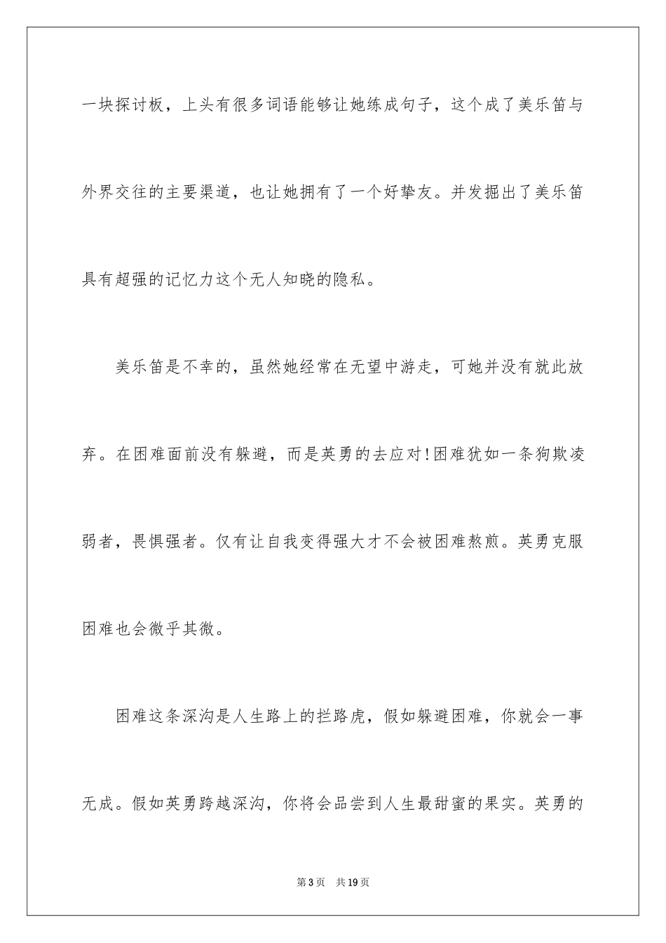 2024《听见颜色的女孩》读书笔记_第3页