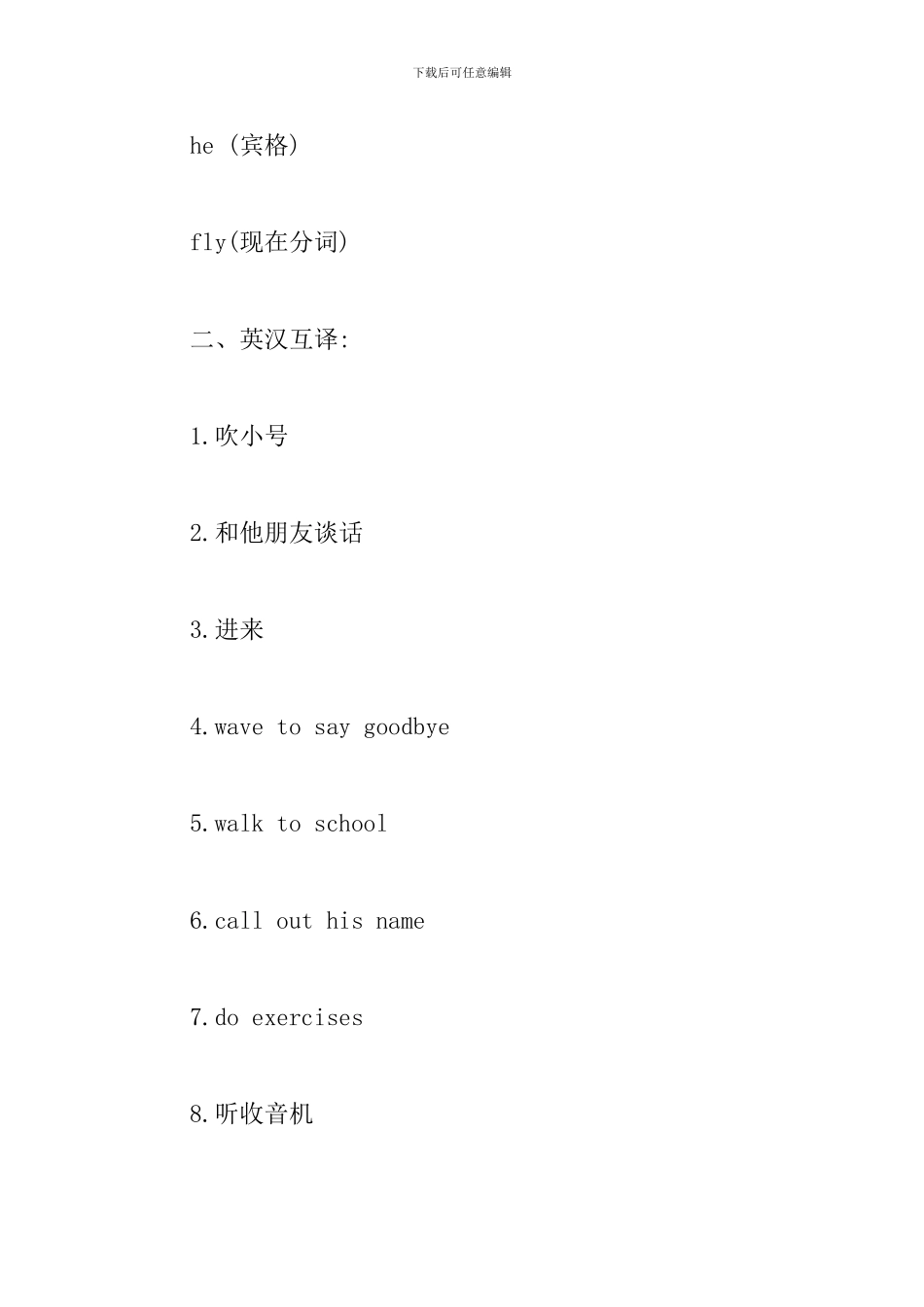 小学升初中的英语试题三篇_第2页