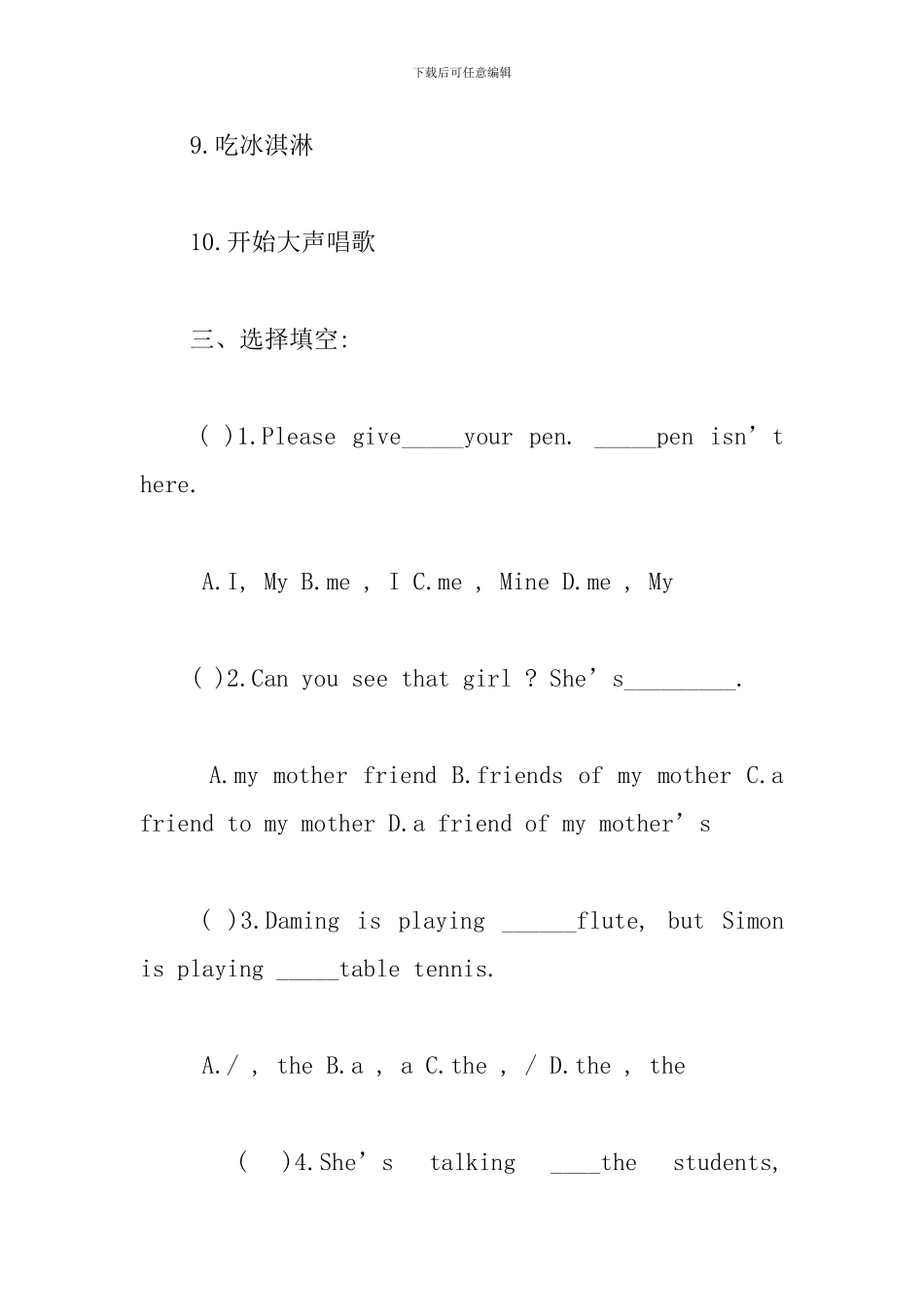 小学升初中的英语试题三篇_第3页