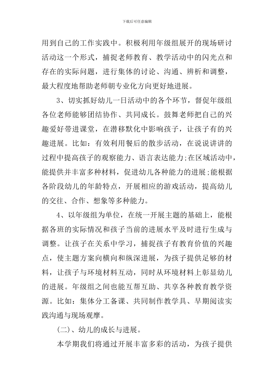 幼儿园秋季大班年级组工作计划_第2页