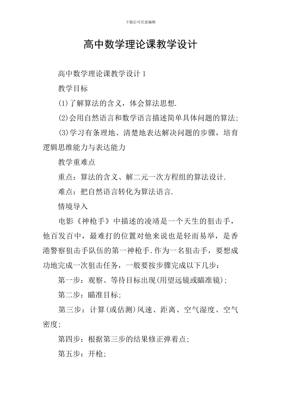 高中数学理论课教学设计_第1页